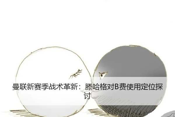 man-lian-xin-sai-ji-zhan-shu-ge-xin-teng-ha-ge-dui-fei-shi-yong-ding-wei-tan-tao-2-415.jpg