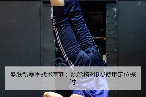 man-lian-xin-sai-ji-zhan-shu-ge-xin-teng-ha-ge-dui-fei-shi-yong-ding-wei-tan-tao-3-866.jpg