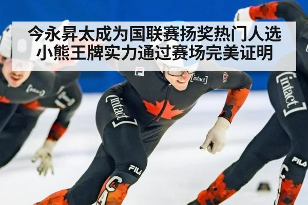今永昇太成为国联赛扬奖热门人选小熊王牌实力通过赛场完美证明