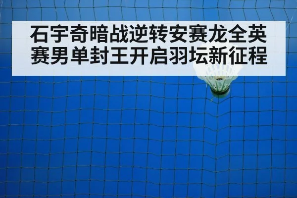 badminton net play